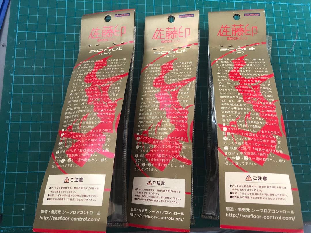 シーフロアコントロール　スコーツ350g3色セット値下げ中！