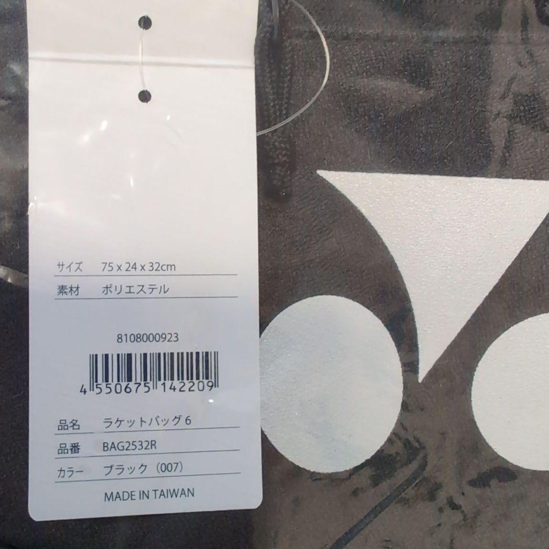 YONEX バドミントンバッグ 2532R ブラック