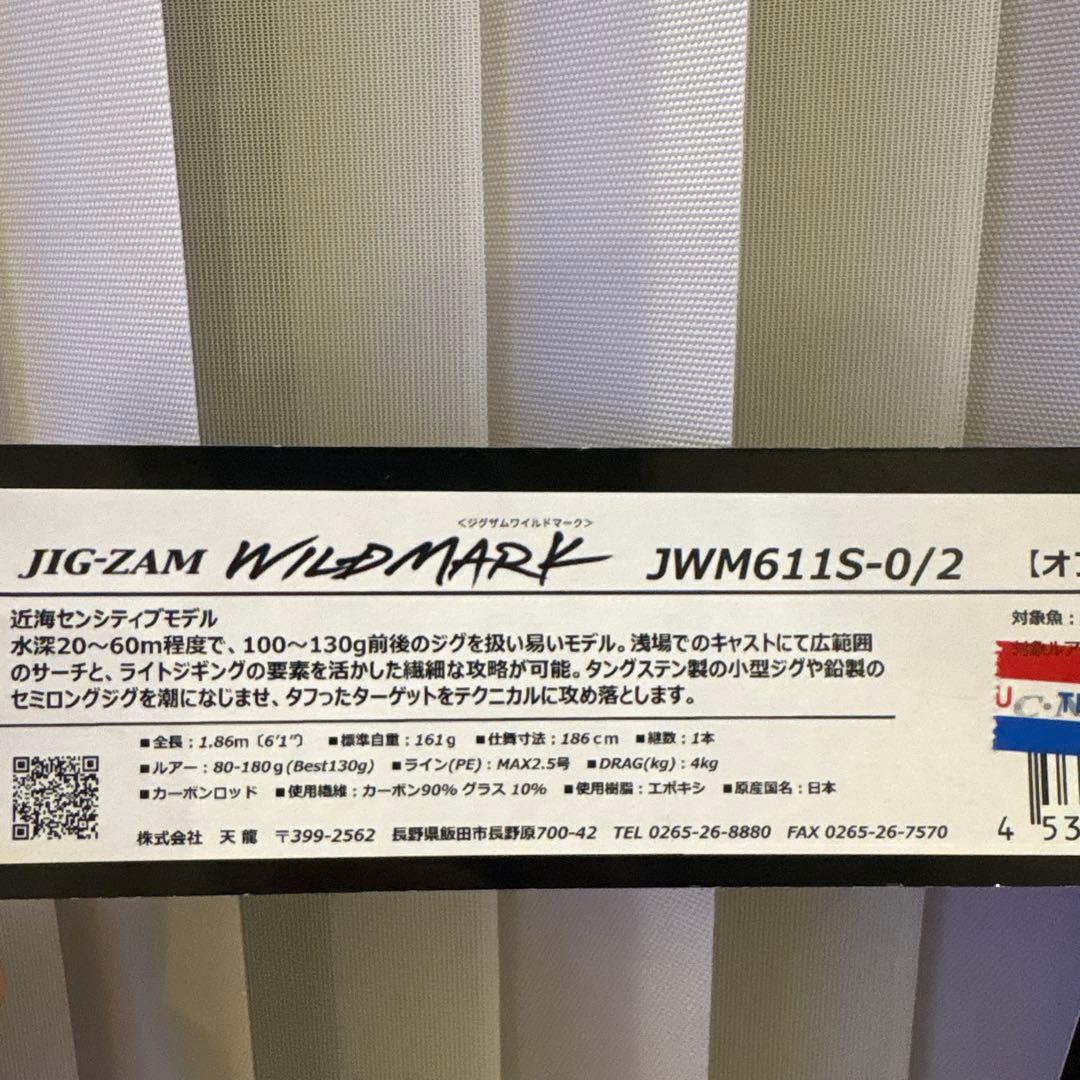 新品テンリュウ☆ジグザムワイルドマーク☆JWM611S-0/2オフショアジギング