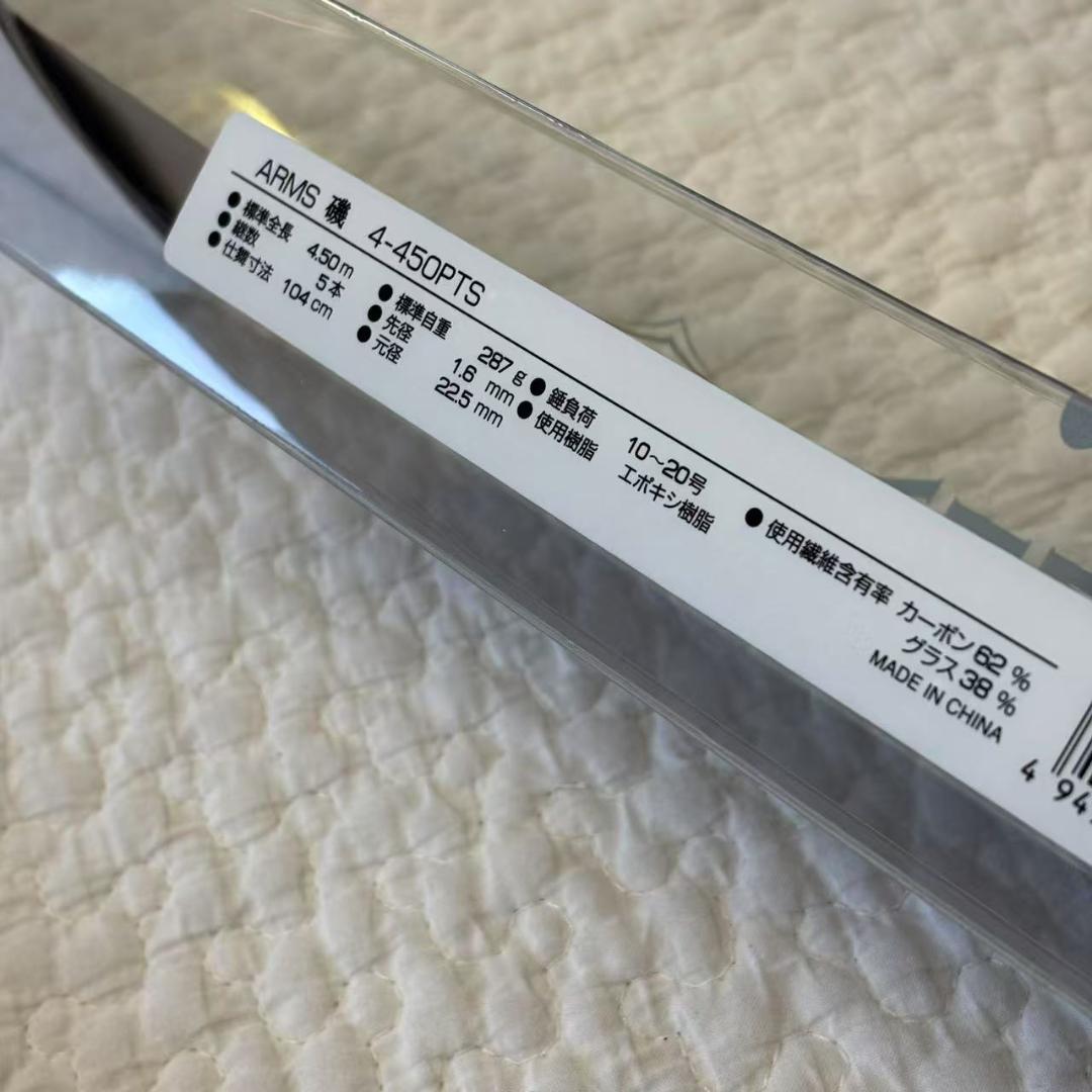 [新品] 磯竿　カゴ遠投竿　4-450 ARMS磯 PTS 磯 振り出し竿