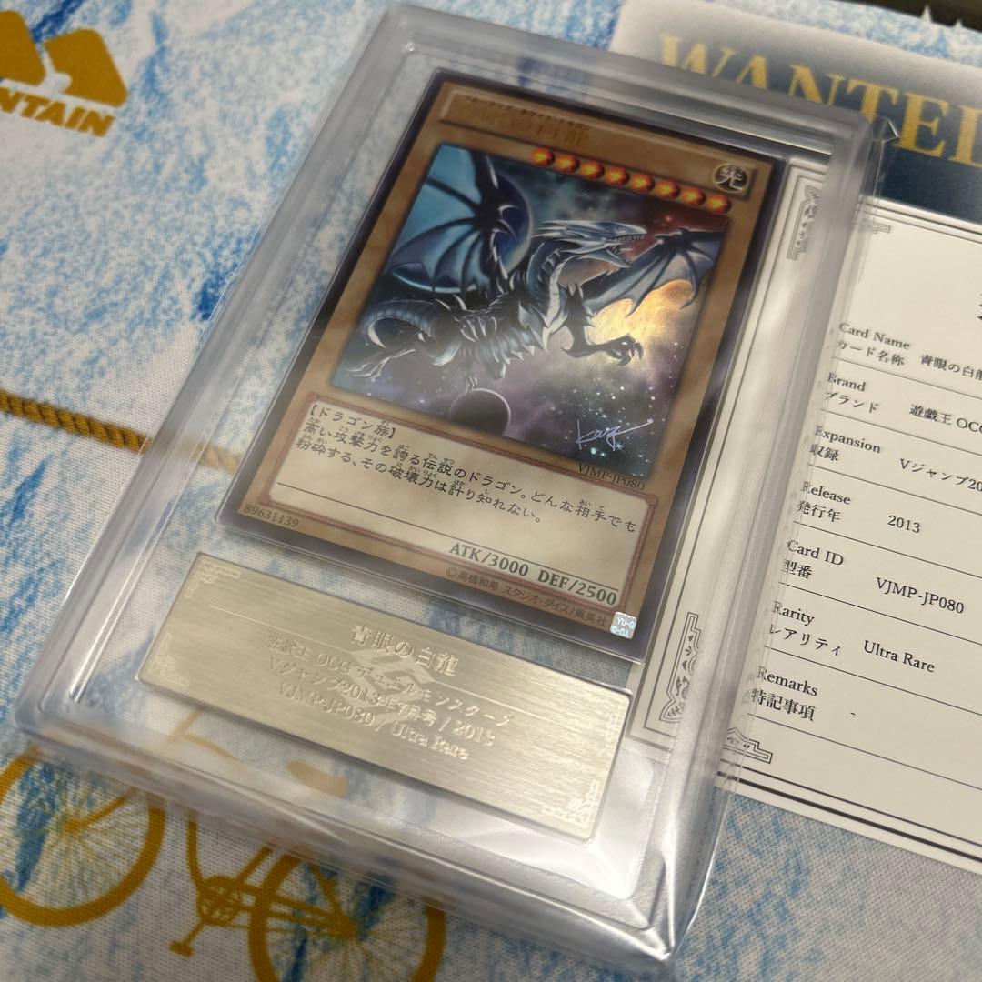 Vジャンプ　VJMP 青眼の白龍　ウルトラ ARS10