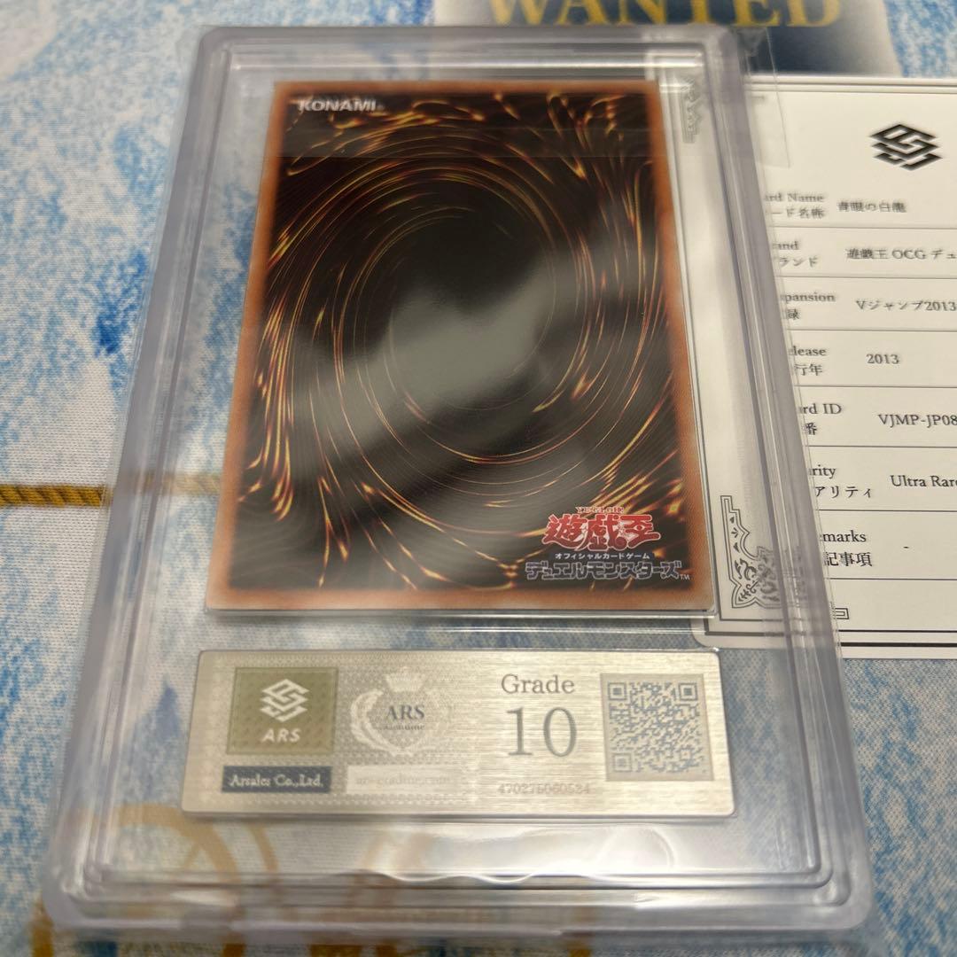 Vジャンプ　VJMP 青眼の白龍　ウルトラ ARS10