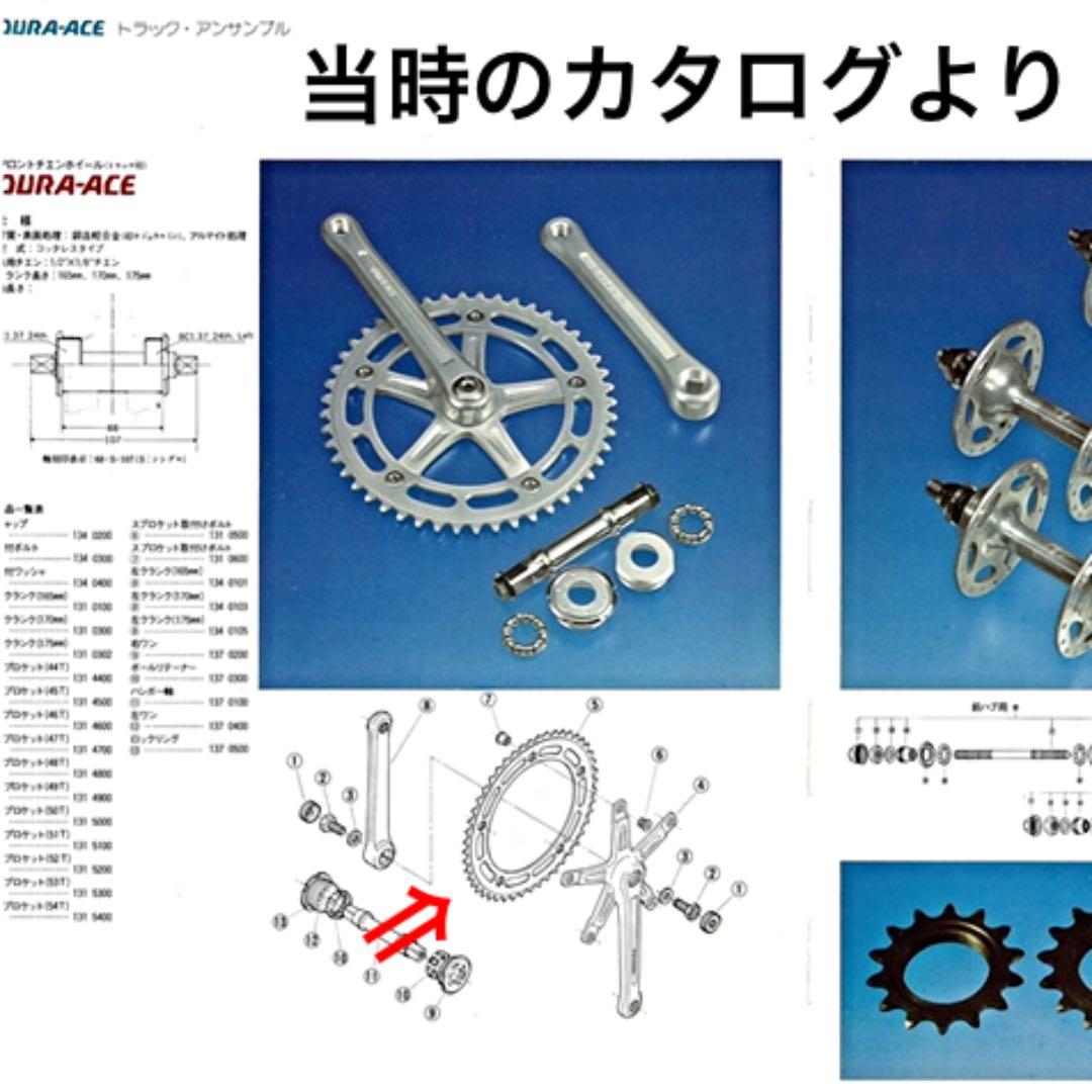 希少！初期型 SHIMANO デュラエースピスト大ギヤ47T BIA