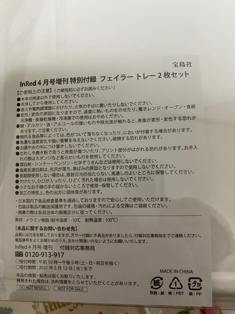 新品　FEILER インテリアトレイ