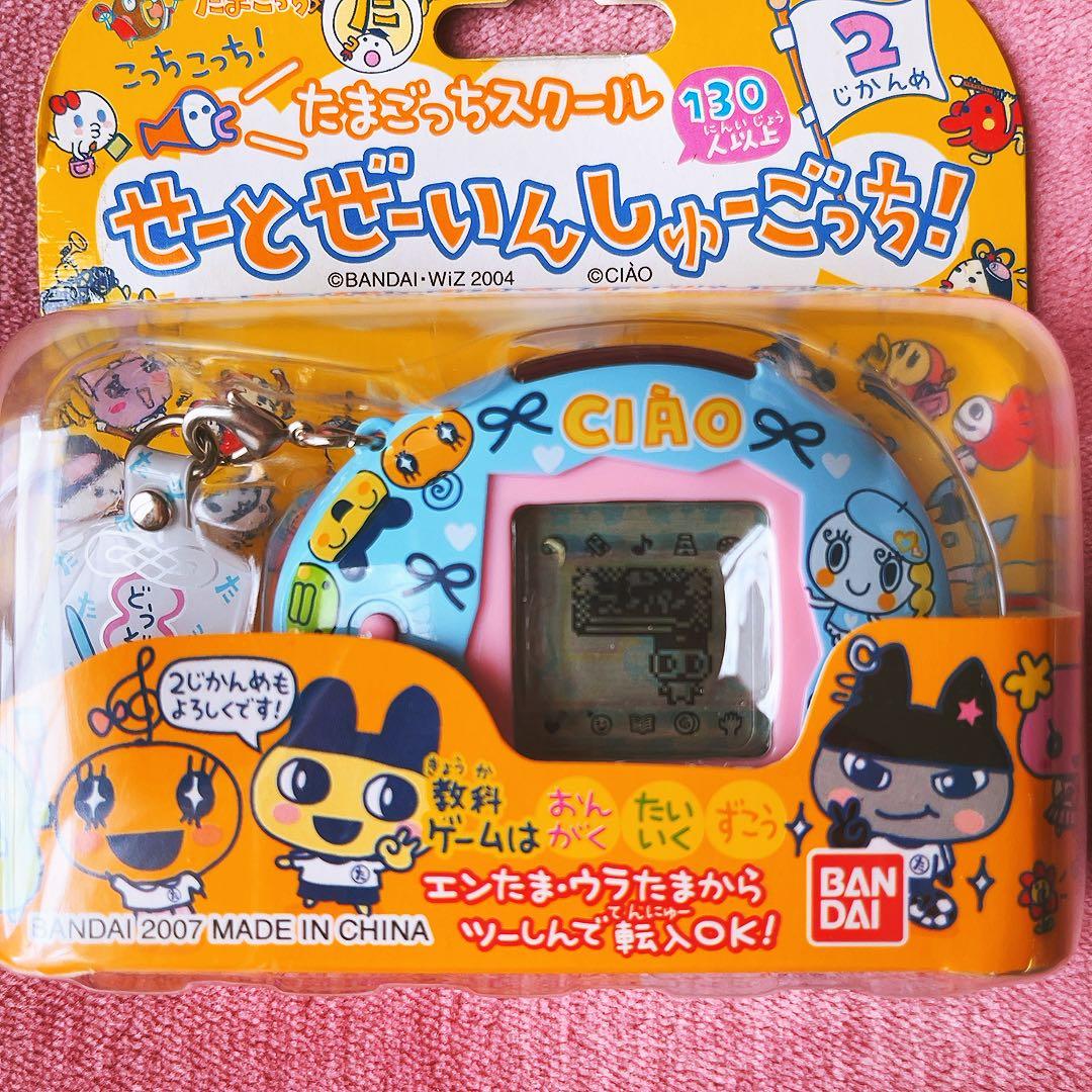 激レア　たまごっちスクール　せーとぜーいんしゅーごっち　2じかんめ　CIAO