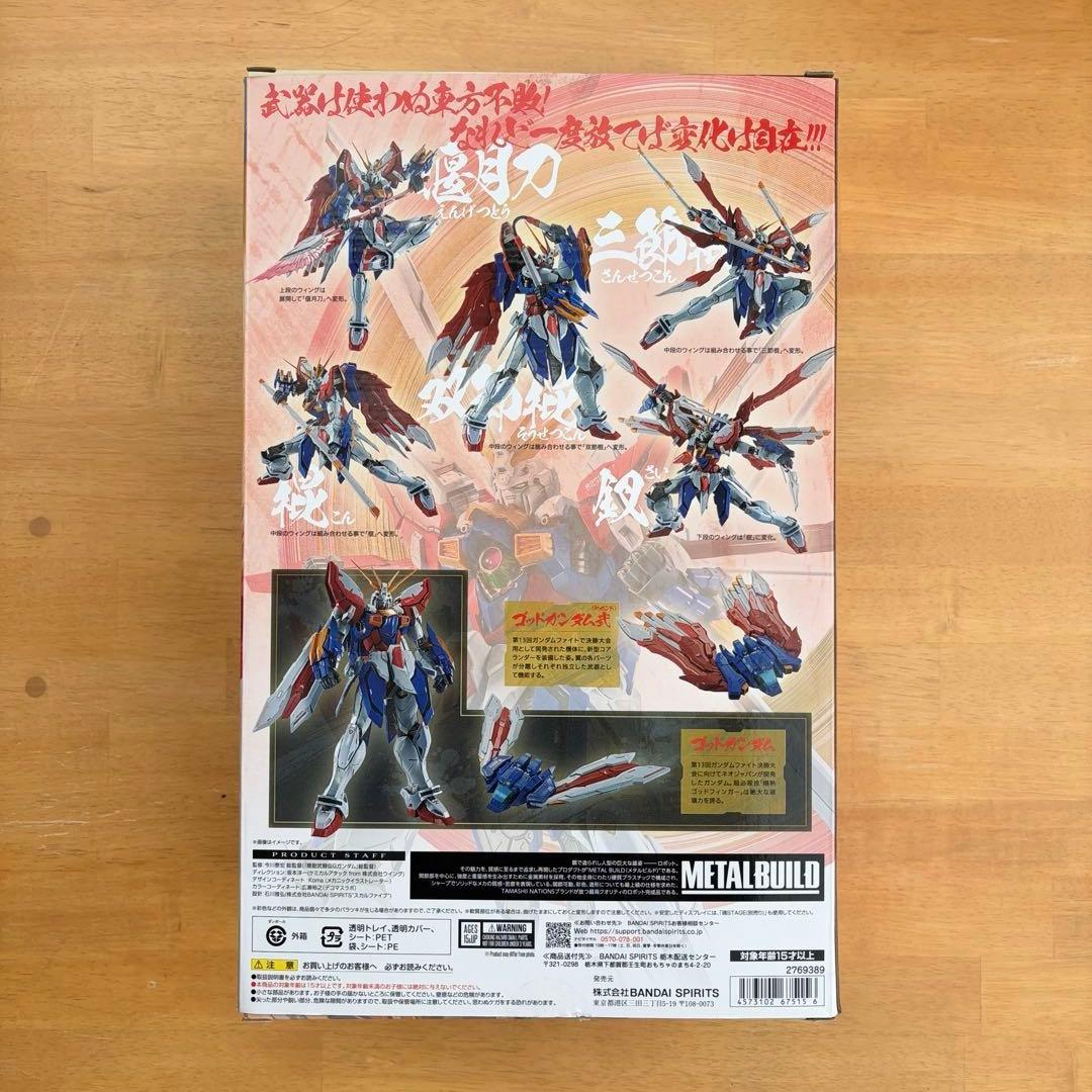 LBUILD ゴッドガンダム＆ゴッドガンダム弐(セカンド)