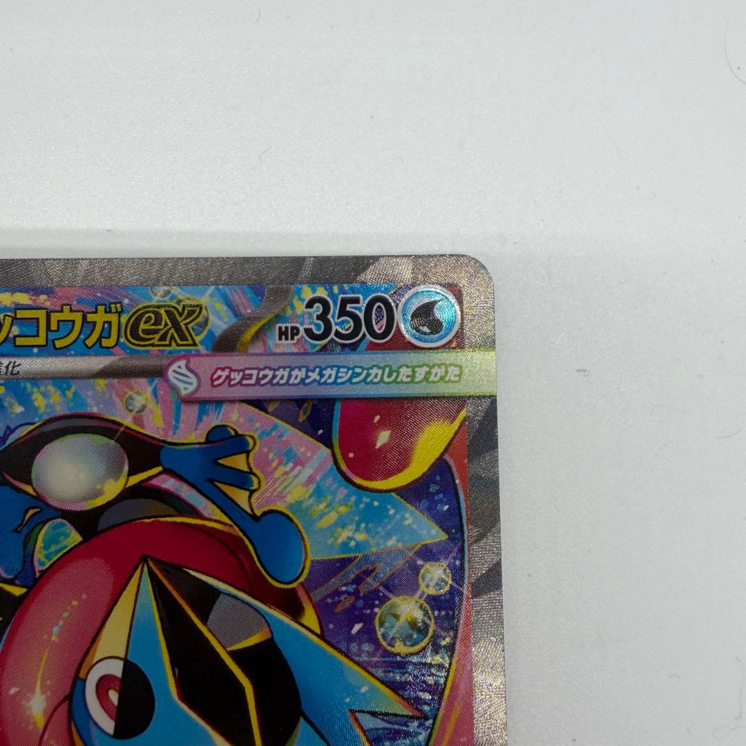 ニンジャスピナー メガゲッコウガex SAR [M4 114/083]