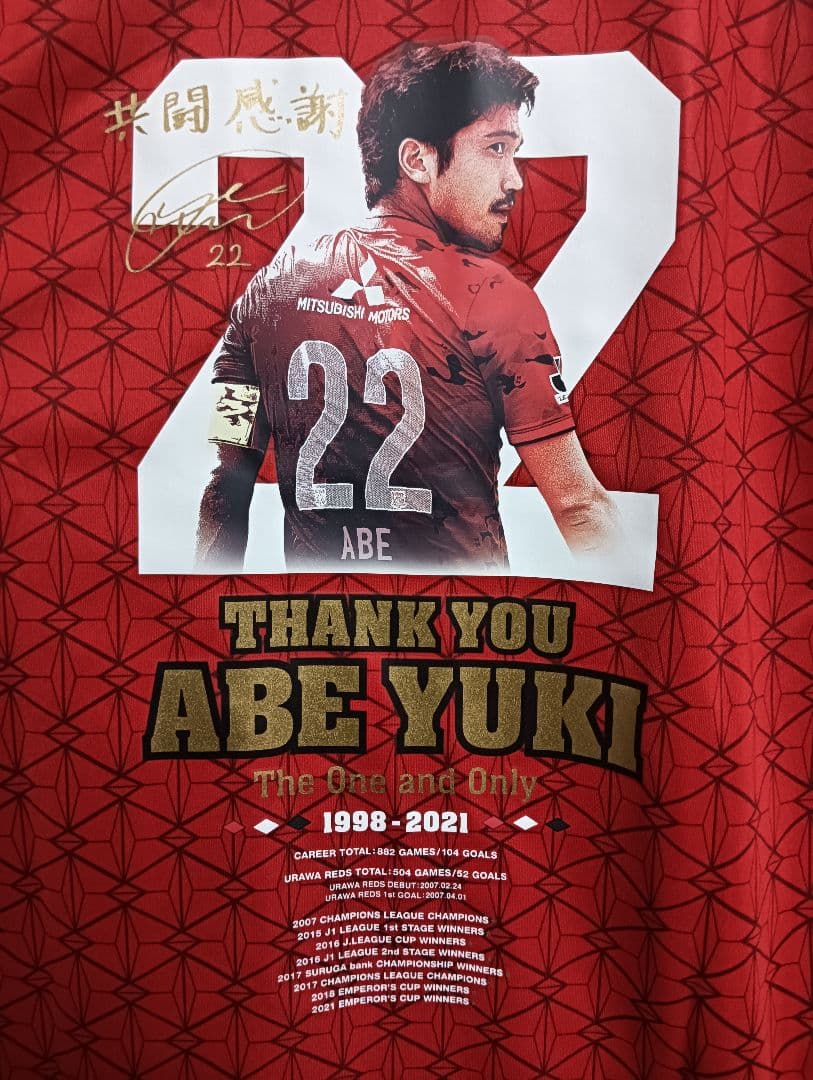 ナイキ 浦和レッズ 阿部勇樹 2021引退記念メモリアルユニフォーム 紙タグ付き