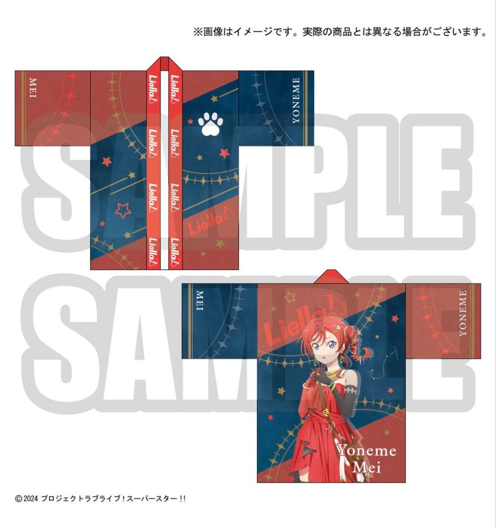 ラブライブ Liella!の法被 Vol.2 米女メイ