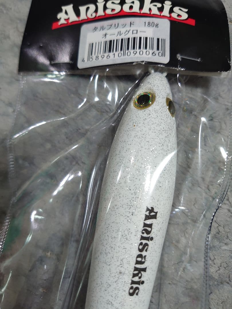 アニサキス タルブリットセット　おまけ付き