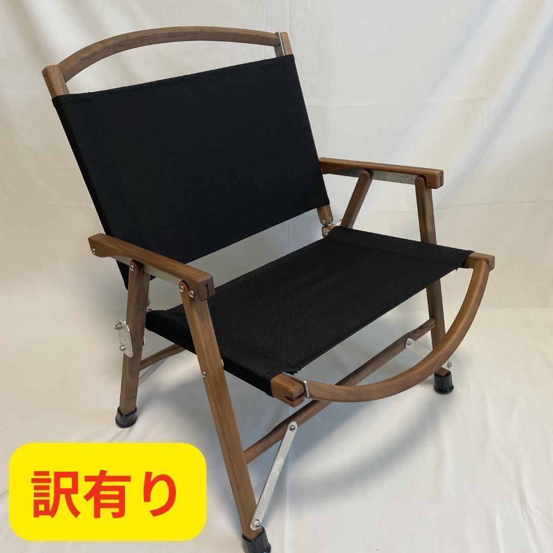 【訳有・新品】カーミットチェア 同規格 カーミット ウォールナットチェア 24