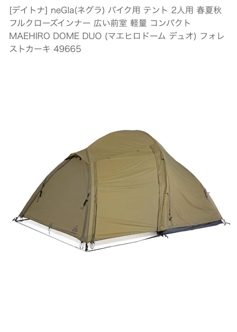 DAYTONA MAEHIRO DOME DUO 2人用テント おまけ付き