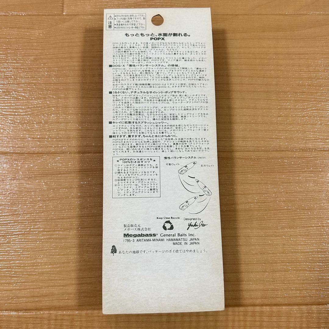 メガバス　ポップX バスカラー3点セット