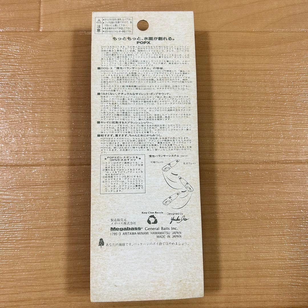 メガバス　ポップX バスカラー3点セット