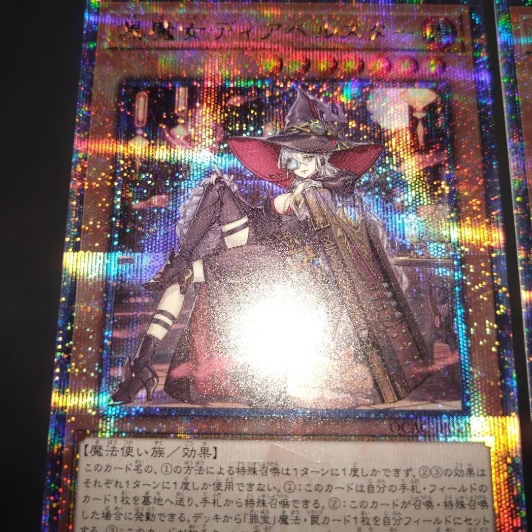 黒魔女ディアベルスター　絵違い　25th　2枚 　遊戯王