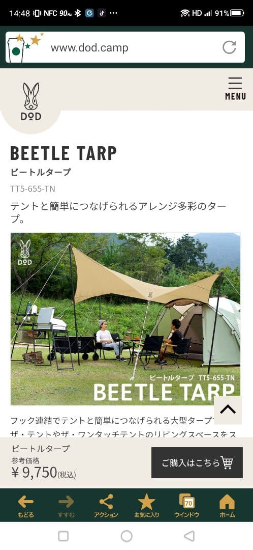DOD ワンタッチテントL & ビートルタープ