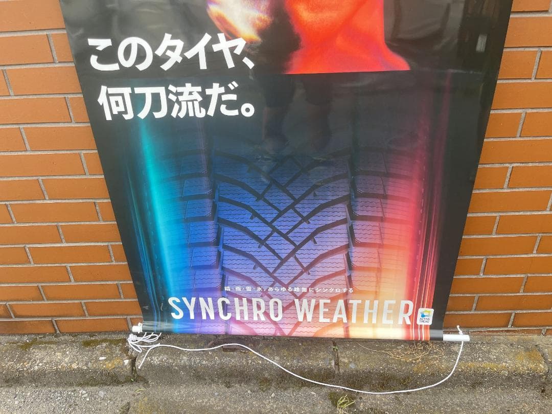 美品 【DUNLOP】 大谷翔平 大型吊り下げポスター 縦約150㎝