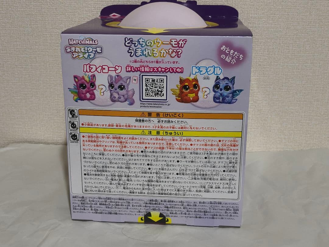 新品タカラトミー HATCHIMALS うまれて!ウーモ アライブ パフィコーン