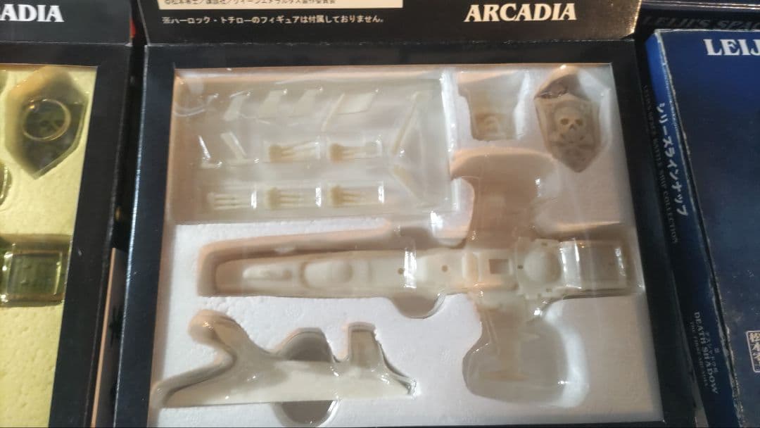 当時物　アルカディア号他