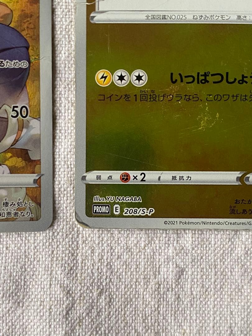 ピカチュウ 2枚セット　chr 長場雄　ダークファンタズマ　ポケモンセンター限定