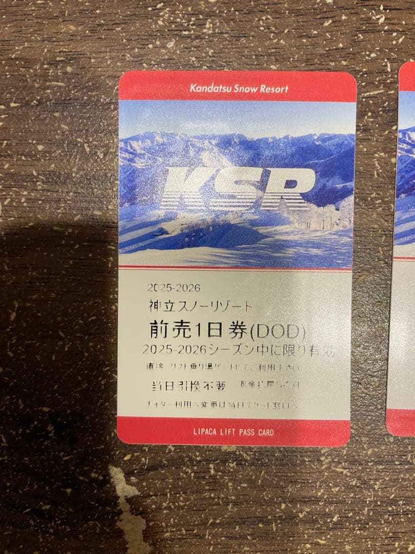 神立スノーリゾートリフト券