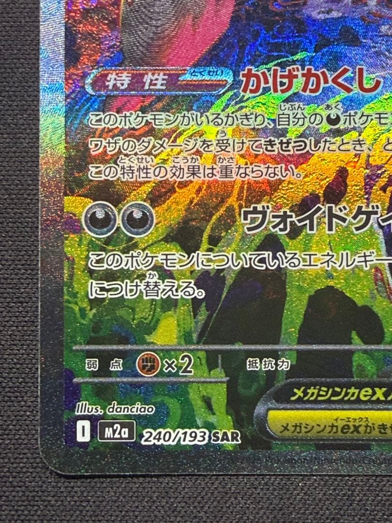 メガゲンガー SAR ポケモンカード メガドリーム