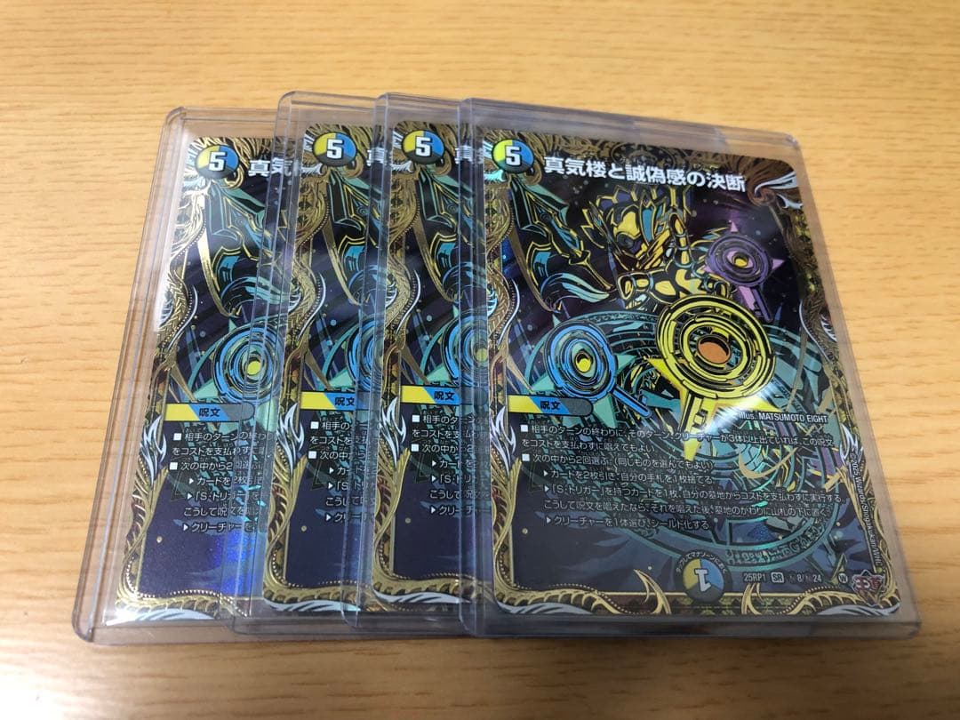 【即日匿名発送】パーフェクトペテンシー シークレット 4枚