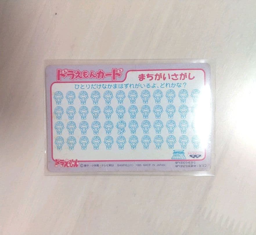 【希少】ドラえもん カード 1995年