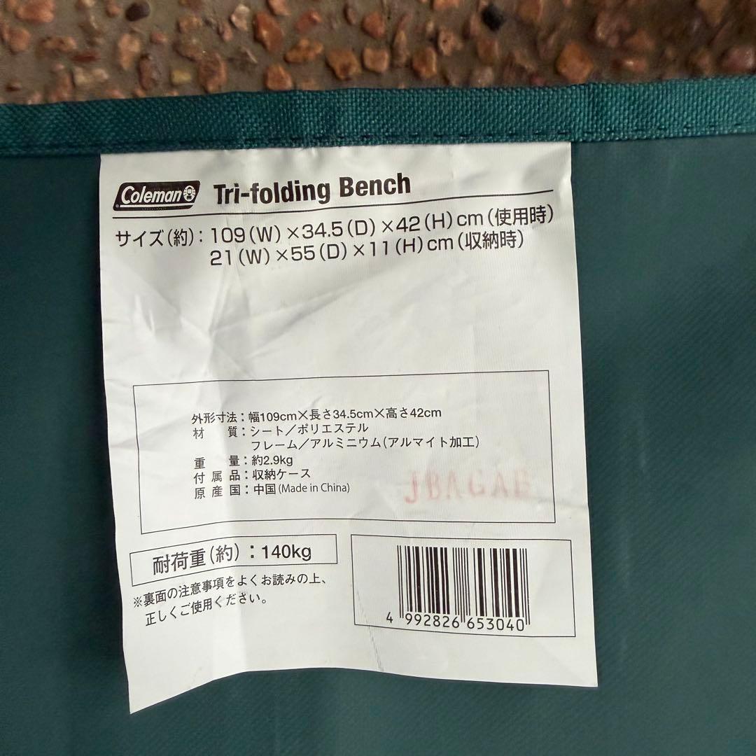 【2個セット】Coleman Tri-Folding Bench 折り畳みベンチ