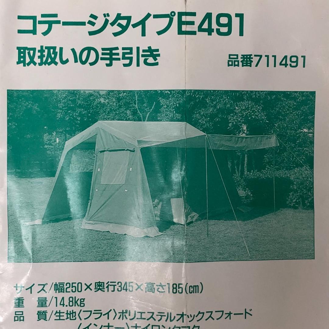 ロゴス　コテージE491　ロッジ型テント　250×345×185