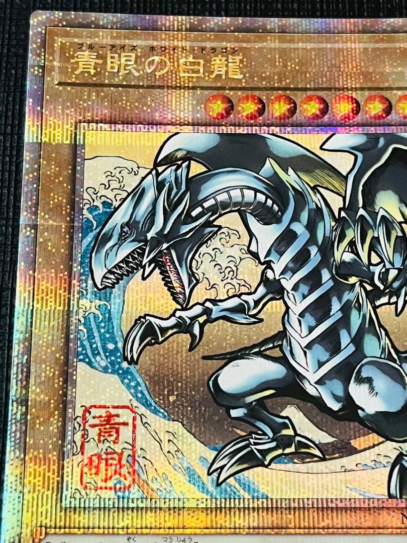 【極美品】青眼の白龍 25THレア 浮世絵風 NYC1-JP001