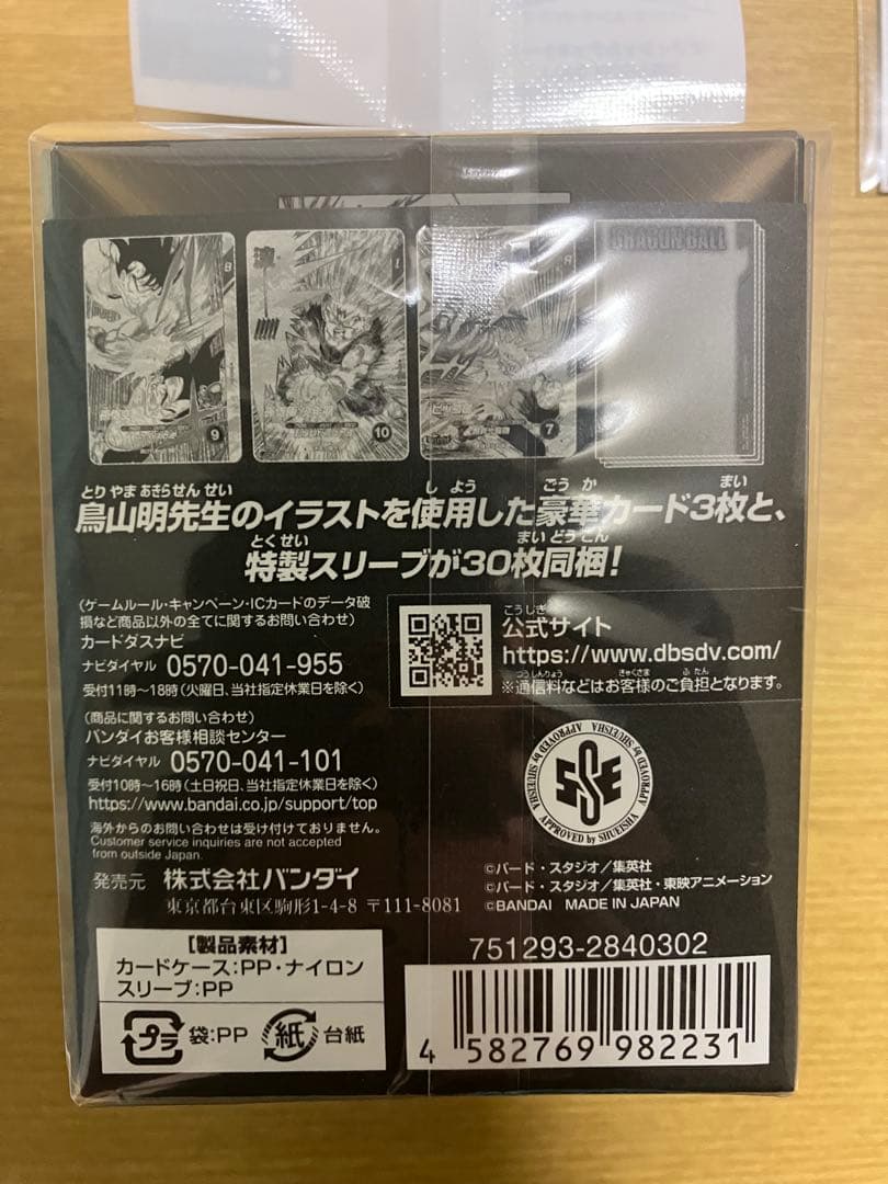 ドラゴンボールスーパーダイバーズ　 40th　デッキケース＋ダイバーパスポート