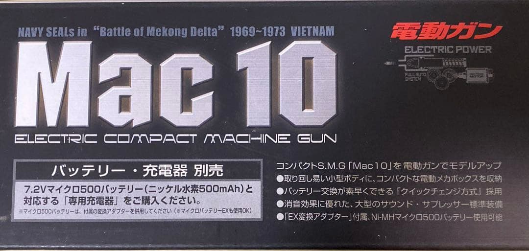 東京マルイ Mac 10 電動コンパクト マシンガン