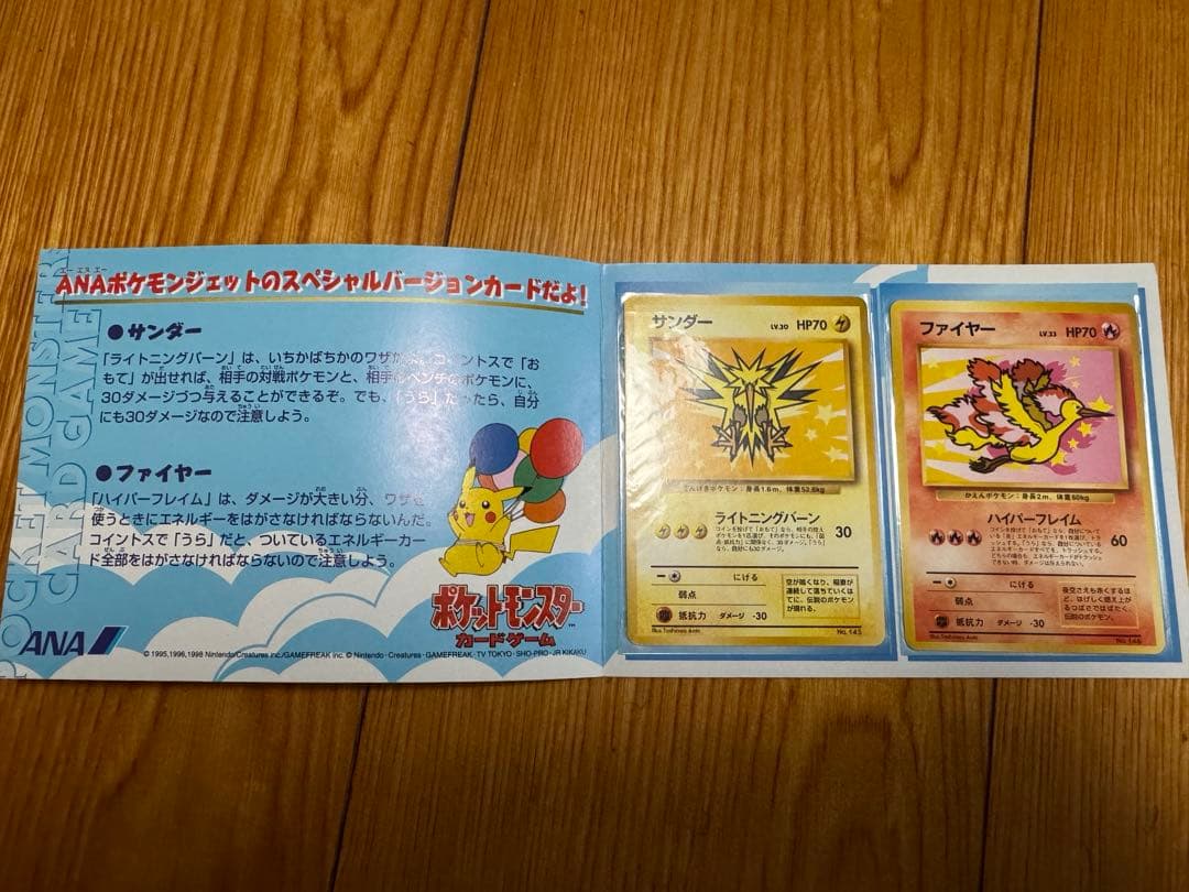 ポケモンカード　ANAスペシャル　'99バージョン