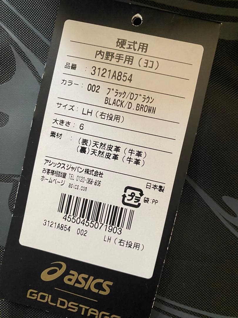 アシックス　内野手用　定価66,000円　　グラブ　グローブ　　ゴールドステージ
