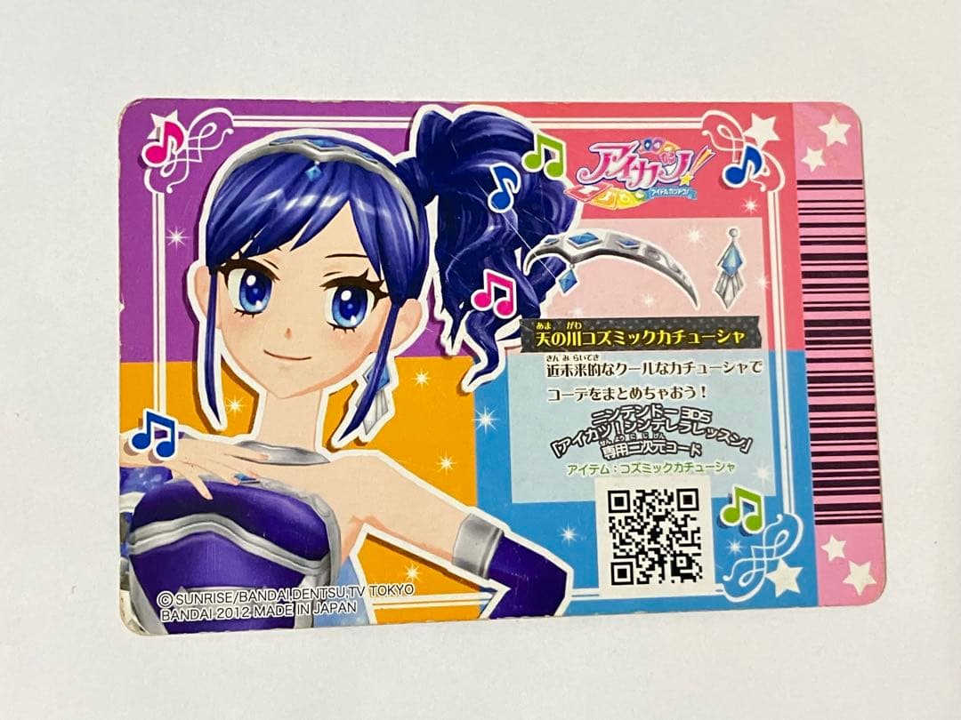 ♡*〇様 アイカツ 天の川コズミックカチューシャ 霧矢あおい