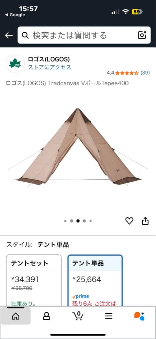 LOGOS 二又ティーピーテント 4人用　UV９９.9% ➕おまけ付き