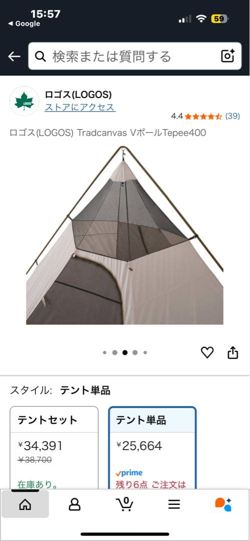 LOGOS 二又ティーピーテント 4人用　UV９９.9% ➕おまけ付き