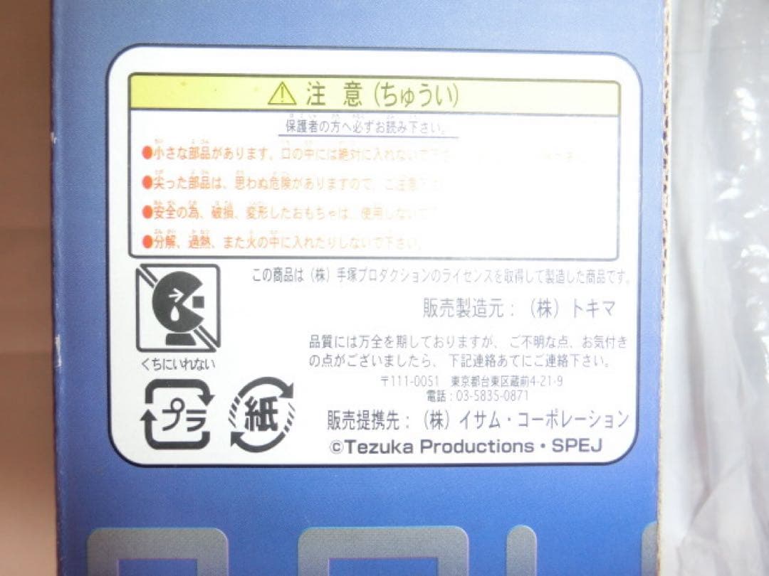鉄腕アトム　アストロボーイ　スプリング　クロック　置き時計　トキマ