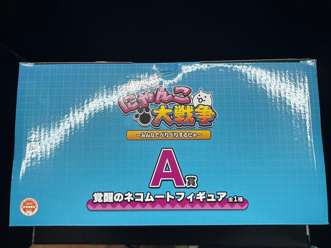 一番くじ にゃんこ大戦争 A賞 覚醒のネコムートフィギュア 未開封