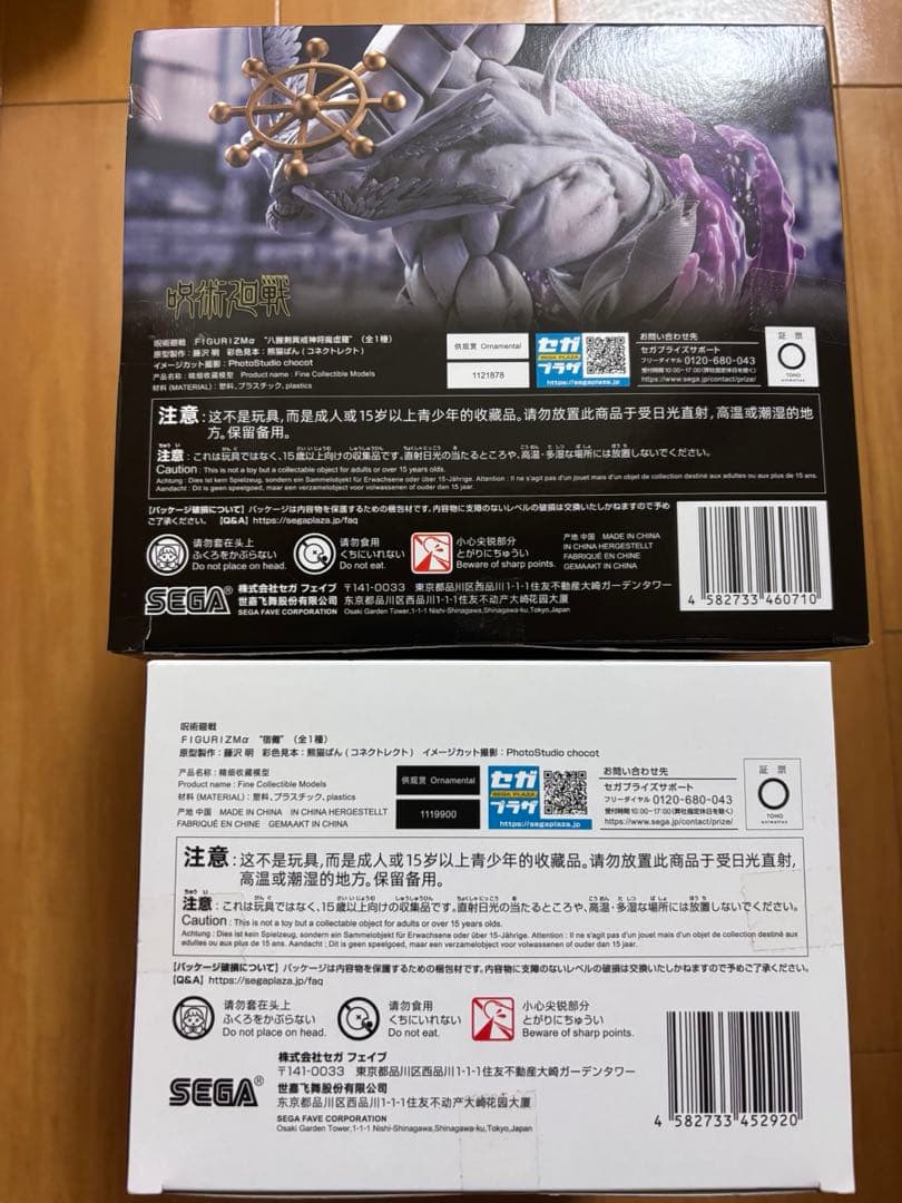 呪術廻戦 FIGURIZMα 八握剣異戒神将魔虚羅 宿儺 フィギュア プライズ
