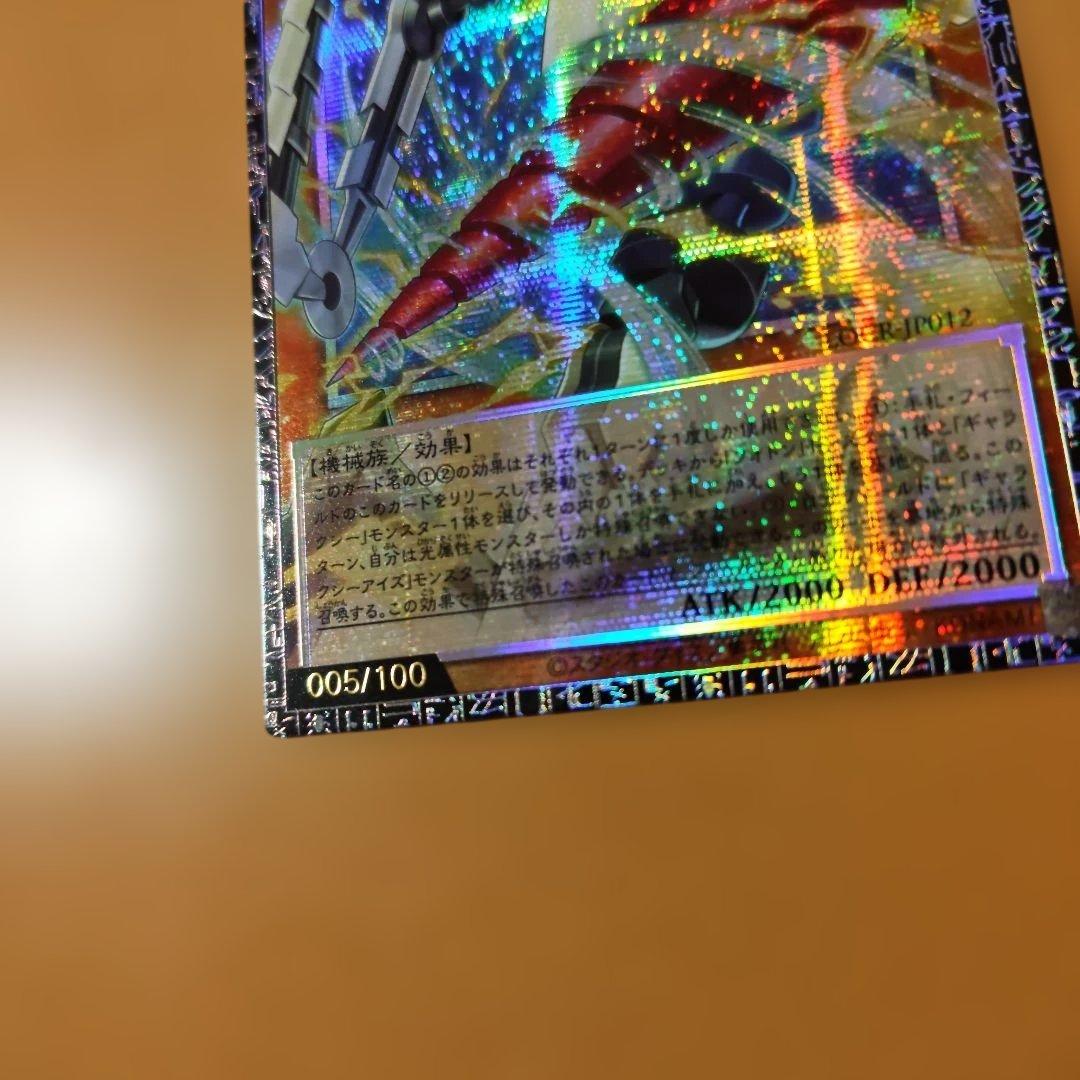 No.005/100　GDロボオービタル7 グランドマスターレア　裏角写真要確認
