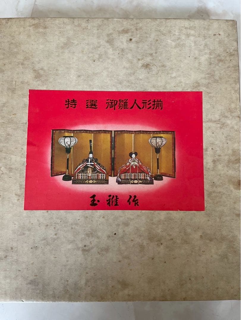 【高級西陣織　玉雅作】 雛人形