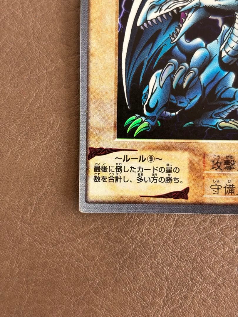 【遊戯王カード】青眼の白龍（ブルーアイズ・ホワイト・ドラゴン）　初期