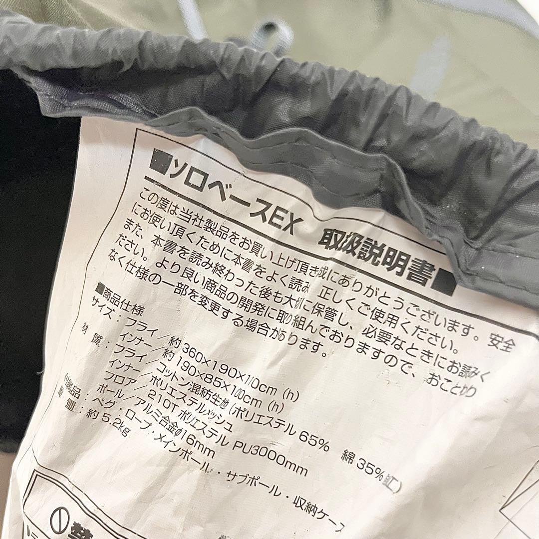 【美品】BUNDOK ソロベースEX BDK-79EX フタマタ付き
