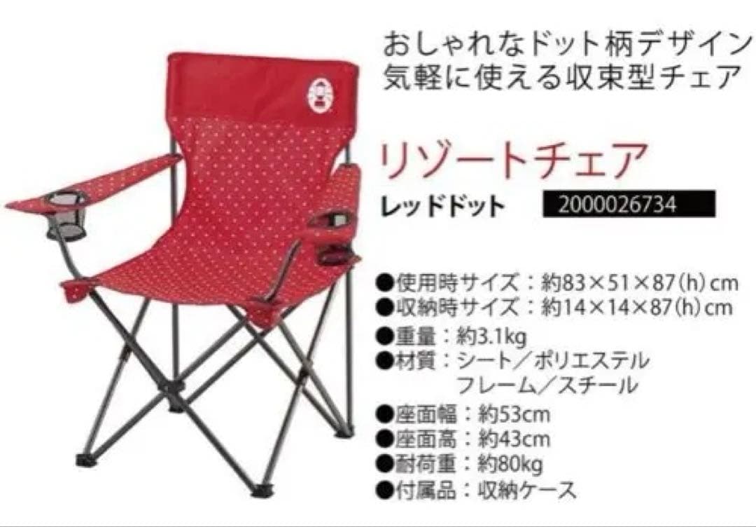 Coleman リゾートチェア ドット柄 ２脚セット
