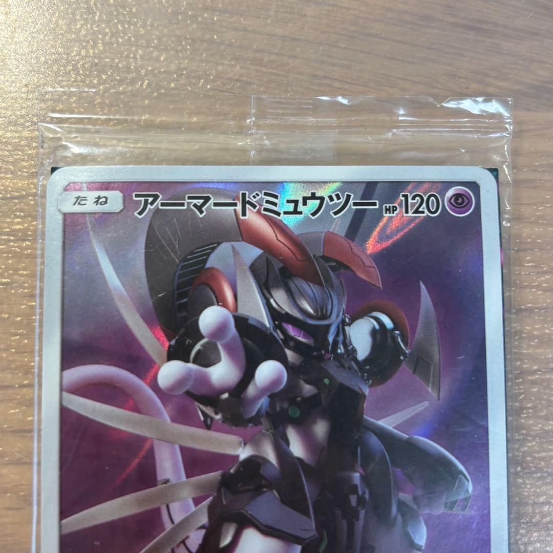 アーマードミュウツー　ポケモンカード　映画　特典　未開封