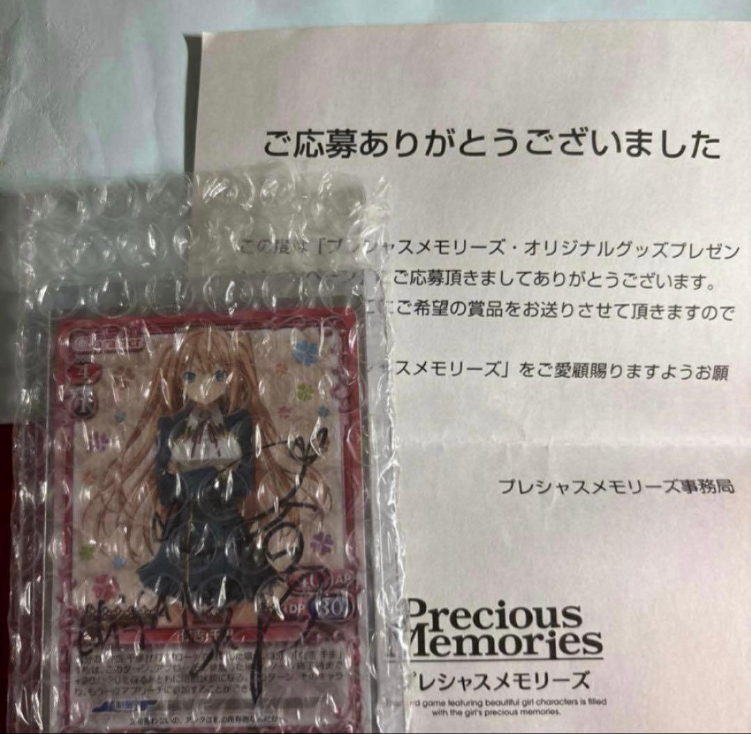 プレシャスメモリーズ 恋と選挙とチョコレート 住吉千里 中村繪里子さん直筆サイン