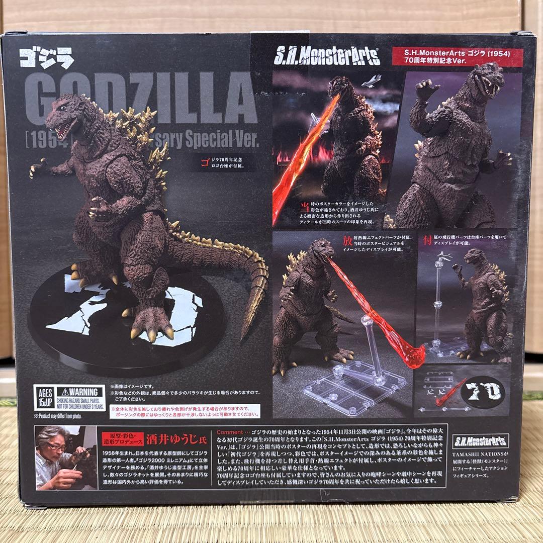 BANDAI S.H. MonsterArts ゴジラ 70周年記念　美品