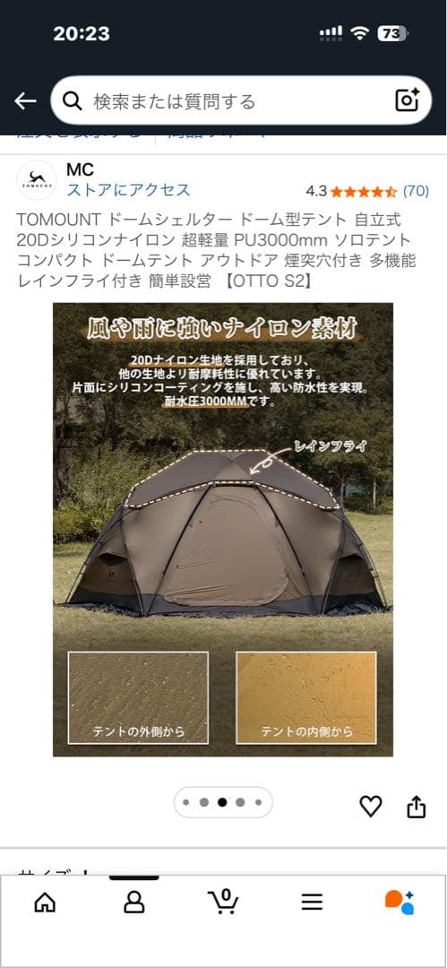 最終値下げ‼︎TOMOUNT DOME OTTO S2 PRO ドームテント